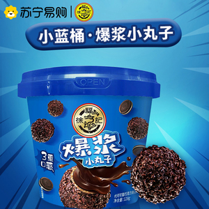 【特价】徐福记爆浆小丸子128g桶装夹心巧克力(代可可脂)糖果零食