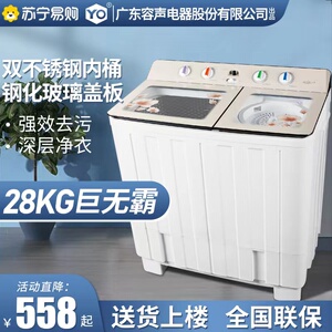 1460容声电器28公斤半自动洗衣机家用双桶大容量商用宾馆酒店大型