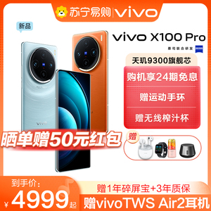【赠TWS耳机 24期免息】vivo X100 Pro 新品上市 天玑9300旗舰芯片 蔡司影像拍照手机 官方vivox100proXD4