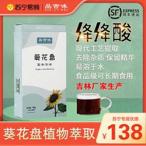 品吉味吉林葵花盘粉小分子肽葵花盘清酸肽植物提取葵花碱1盒顺丰