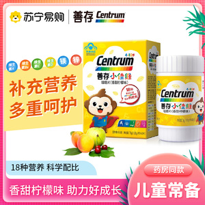 善存儿童小佳维(香甜柠檬味)水果味咀嚼片40片补充维生素矿物质