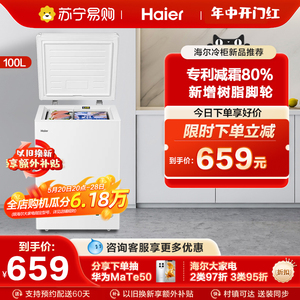 海尔100L家用小型冰柜冷冻冷藏两用小冷柜雪糕单温减霜冰箱官方