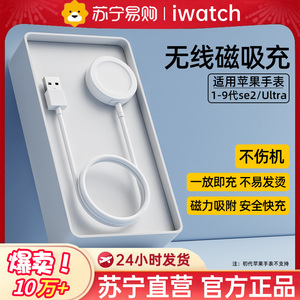 适用iwatch9充电线S8/7苹果s9手表充电器applewatch6代5/4无线磁吸快充se2便携支架Ultra智能手表充电底座422