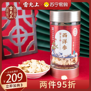 雷允上进口加拿大西洋参片圆切片80g西洋参茶泡水花旗参含片正品