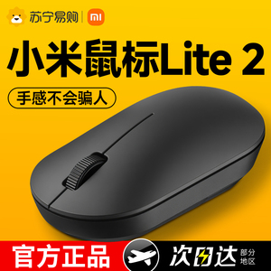 小米无线鼠标Lite2笔记本游戏电脑办公2024新款便携式男女通用847