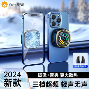 手机散热器ipad平板磁吸半导体冰封制冷背夹适用苹果安卓游戏直播专用无线款贴降温神器ZB1351