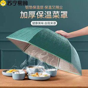 保温加厚菜罩家用可拆洗餐桌罩可折叠饭菜罩子遮菜防尘食物罩1557