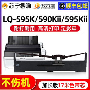 适用爱普生LQ590色带架LQ590K LQ595K FX890色带条Epson S015590 LQ590KII LQ595KII针式打印机色带玖六零905