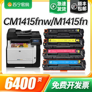 适用惠普CE320A硒鼓CM1415fn打印机CM1415fnw粉盒CP1525n/CP1525nw hp128A复印机Color LaserJet Pro才进911