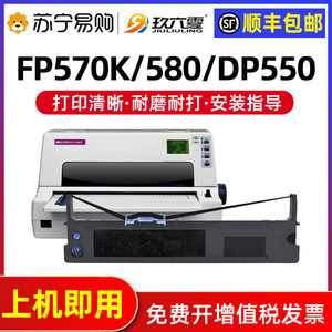 适用映美FP570K色带架FP-570KII JMR118 DP550 fp-830k FP730K FP-570K Pro打单1号针式打印机框芯 玖六零905