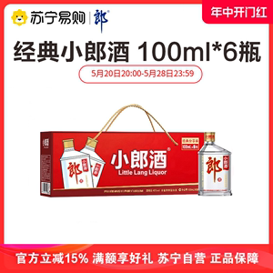 郎酒 经典小郎酒 45度兼香型白酒 100ml*6瓶整箱礼盒 手提装 703