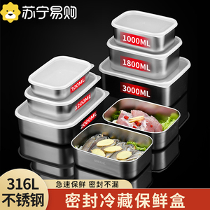 316不锈钢食品保鲜盒厨房冰箱耐热长方形水果收纳密封盒带盖2351