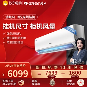 【格力53】格力3匹变频三级挂式冷暖两用空调清炫风x kfr-72gw