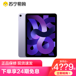 【24期免息】Apple/苹果 iPad Air 5代2022款10.9英寸M1芯片平板电脑Liquid视网膜屏苏宁易购官方旗舰店[4]