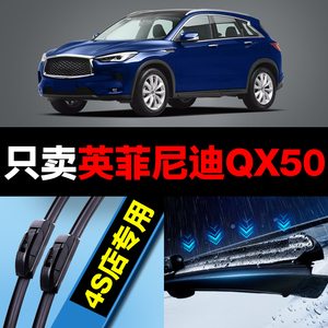 适用于英菲尼迪QX50雨刮器原厂原装汽车19款20无骨前后雨刷片2433