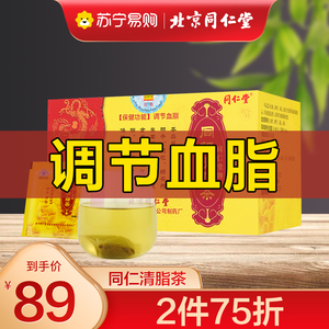 同仁堂清脂茶