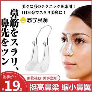日本美鼻夹鼻子变挺改善高鼻梁增高器挺鼻器缩小鼻翼塑形改善2702