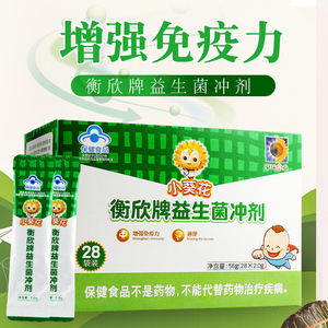 小葵花衡欣牌益生菌冲剂28袋通便增强免疫力保健膳食纤维儿童便秘