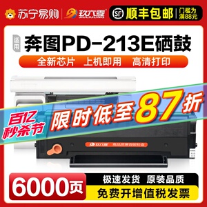 适用奔图PD-213E硒鼓M6202W(青春版) P2206W 青春版激光一体打印机墨盒碳粉盒原装品质激光打印机玖六零905