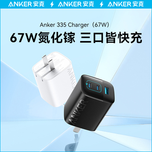 ANKER安克67W氮化镓多口充电器充电头快充插头TypeC接口USB适配苹果iPadPro平板iPhone15/14安卓65W手机1345