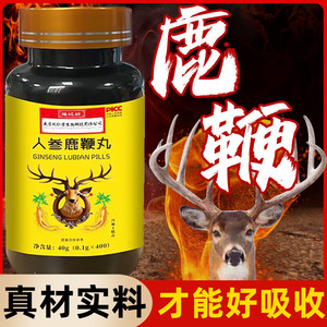 南京同仁堂人参鹿鞭丸男性男士正品官方旗舰店1499