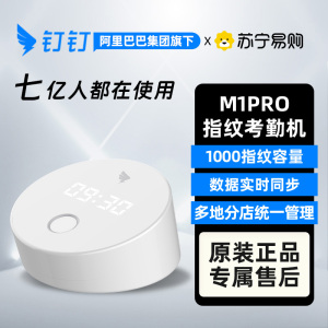 钉钉M1pro智能考勤机指纹打卡机wifi手机打卡签到指纹式考勤机多店上班指纹机考勤签到【1408】