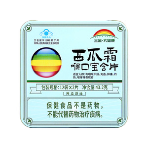桂林三金西瓜霜喉口宝含片罗汉果润喉糖西瓜霜清咽润喉含片铁盒