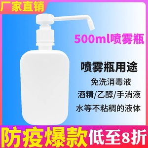 洗手液消毒液液体分装瓶套装按压式泵头三角喷头喷雾喷嘴白500ml