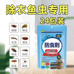 杀虫剂蛀虫药家具除虫杀皮蠹家用蛀虫清诱饵竹木头防克星24人付款49