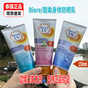 泰国Biore碧柔身体防晒霜乳SPF50+面部紫外线防水学生大容量150ml