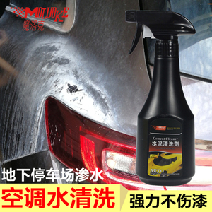 空调水清洗剂水泥克星汽车漆面石灰水泥溶解剂去除强力清洁剂车用