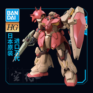万代高达拼装模型 hg hguc 233 梅萨 马夫蒂 闪光的哈萨维 敢达