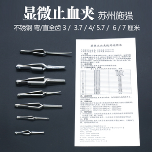 动脉血管夹 显微止血夹实验室合拢器临时阻断夹 动物实验用静脉夹