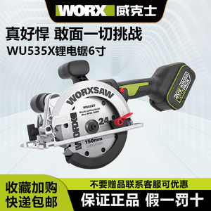 威克士电锯WU535X锂电圆锯无刷木工锯6寸圆盘手提电锯279电动扳手