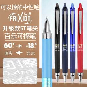 日本pilot百乐可擦笔LFPK-25S4小学生可擦性水笔按动中性笔0.4MM
