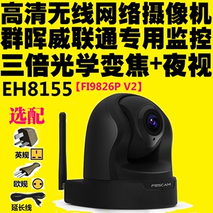 Foscam EH8155 高清无线变焦网络摄像机 群晖摄像头 FI9826P