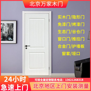 北京定制木门实木门免漆门室内房间卧室门烤漆厨房卫生间门无漆门