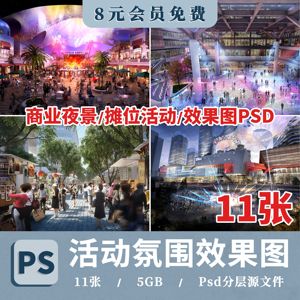 2024商业广场摊位集市建筑景观PS夜景活动氛围效果图PSD分层素材