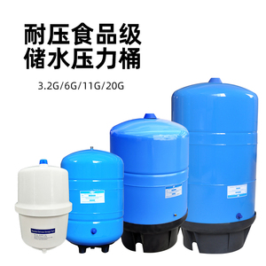 3.2G6G11G20G压力桶家用直饮纯净水机器蓄水罐RO反渗透储水桶配件