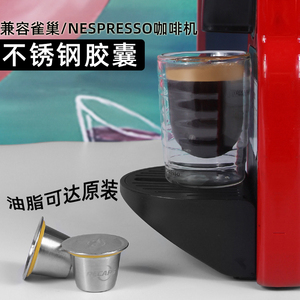兼容nespresso雀巢咖啡机不锈钢咖啡胶囊壳可循环填充重复使用diy
