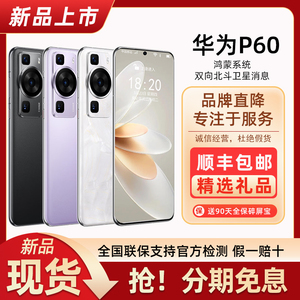 2023新款Huawei/华为 P60高端智能拍照手机热销排行榜全新正品Pro