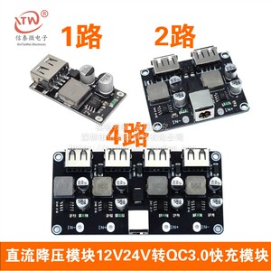 直流降压模块12V24V转QC3.0快充 单USB手机充电板支持苹果华为FCP