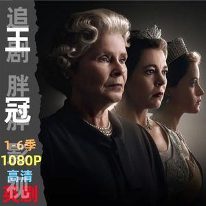 英剧 王冠 最终季 The Crown 1-6季/中文字幕A