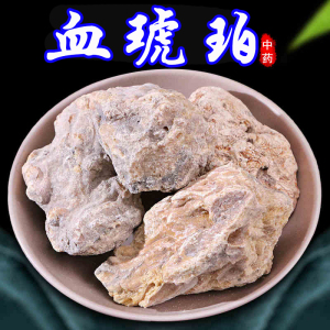 中药材琥珀500g包邮精选正品血琥珀琥珀米原石紫硇砂矿物草药大全
