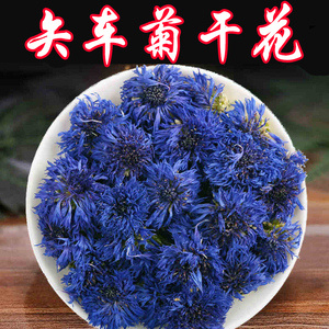 中药材矢车菊干花500g包邮精选纯花瓣花茶食用养生茶草药店铺大全
