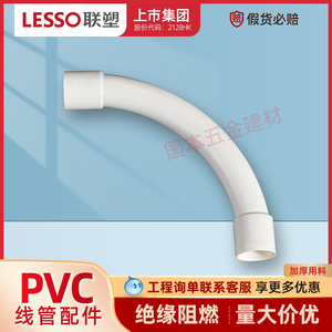 联塑pvc阻燃线管20 4分加长型大弧度弯 穿线管大弯月牙弯线管配件