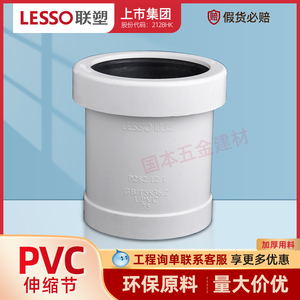 联塑PVC 50 75 110加长伸缩节排水管配件大全排污管活接可伸接头