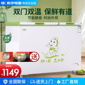 soyea/索伊 bcd-262sm家用商用卧式冰箱双门双温双箱冷柜冷冻冰柜