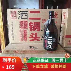 北京京宫二锅头兰道兰道二锅头42度750ml*12瓶装清香型白酒整箱装