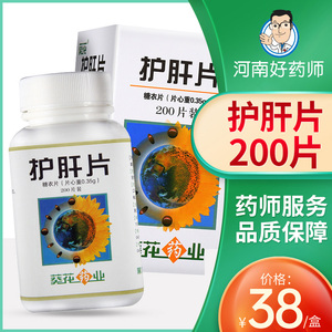 35g*200片*1瓶/盒 疏肝理气健脾消食慢性肝炎及早期肝硬化葵花牌护肝